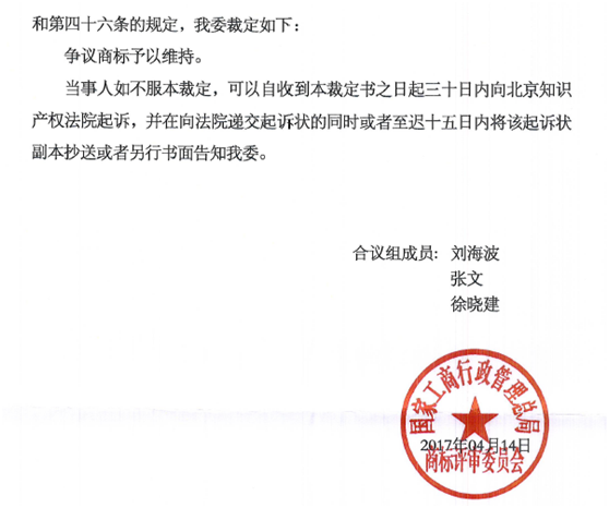 第14397453號“萬純京祥銀”商標(biāo)無效宣告請求裁定書