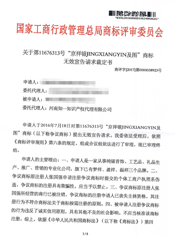 第13987064號“九鹿王JOLLW”商標無效宣告請求裁定書