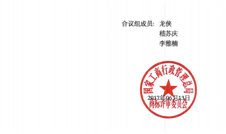 第18967109號(hào)“mixue”商標(biāo)駁回復(fù)審決定書