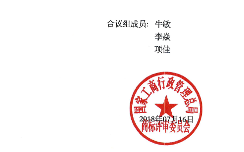 第19602174號(hào)“金?？祦?lái)”商標(biāo)駁回復(fù)審決定書(shū)