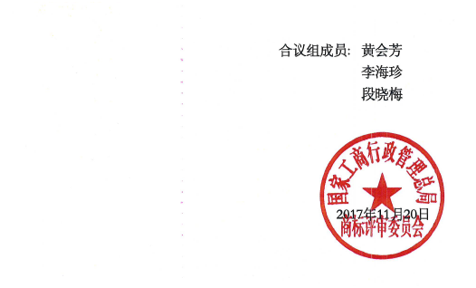 關(guān)于第15186533號(hào)“鍋巴飲年代”商標(biāo)無效宣告請(qǐng)求裁定書