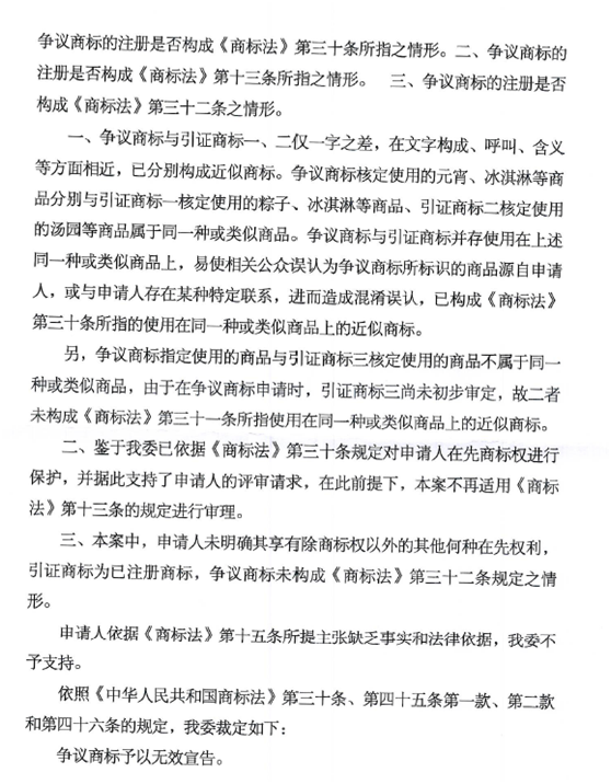 關于第13113157號“果上愛”商標無效宣告請求裁定書
