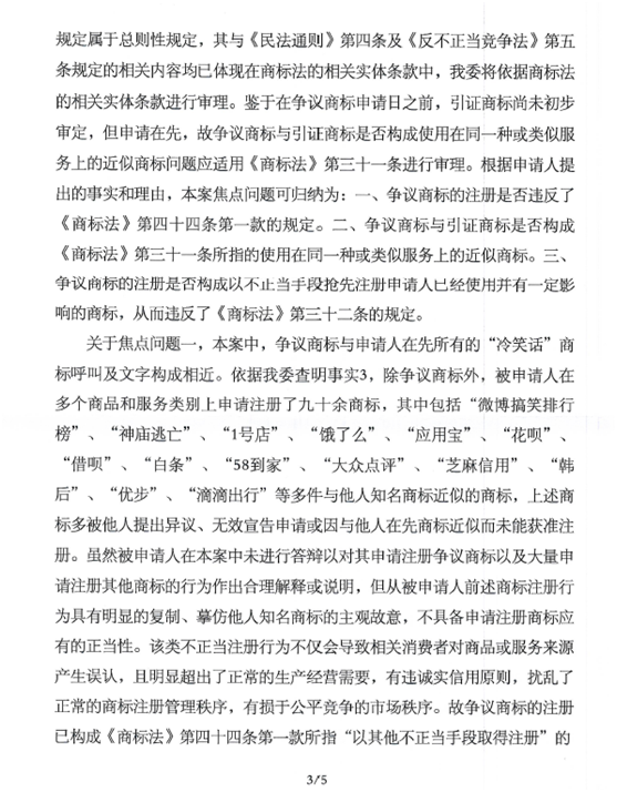 關于第12239544號“冷笑話精選”商標無效宣告請求裁定書