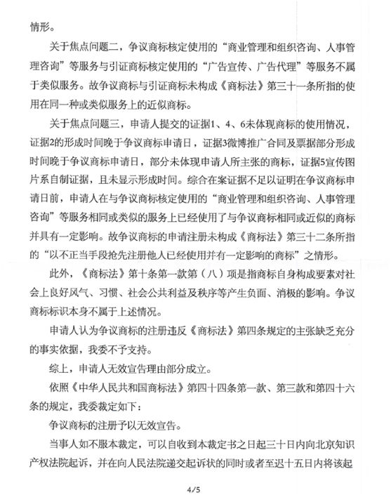 關于第12239544號“冷笑話精選”商標無效宣告請求裁定書