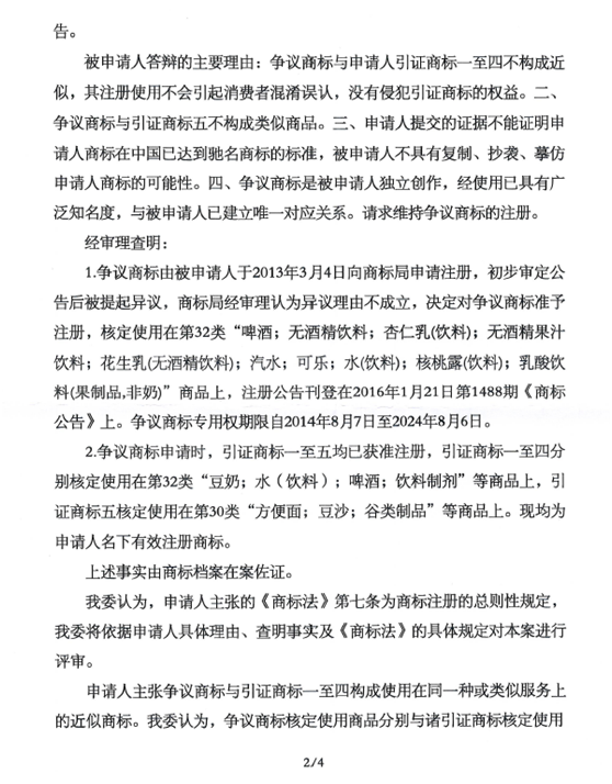 關(guān)于第12211758號(hào)“豫友白象及圖”商標(biāo)無(wú)效宣告請(qǐng)求裁定書