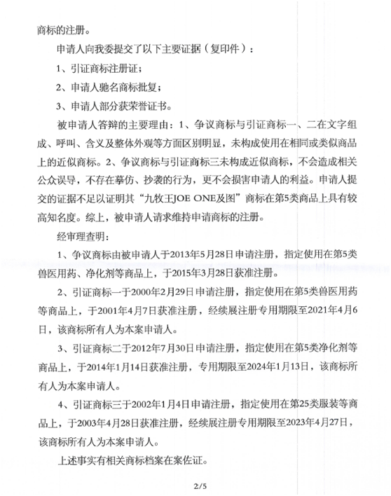第12658864號“九鹿王JOLLW”商標無效宣告請求裁定書