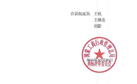 第12658864號“九鹿王JOLLW”商標無效宣告請求裁定書