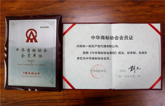 中國商標協(xié)會，會員單位